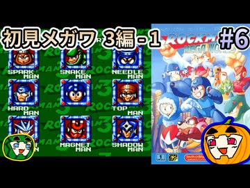 【ゆっくり実況】ロックマンメガワールド 初見 #6 3編-1【南瓜ぐてぃ】