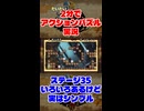 だいたい2分でアクションパズル実況『疾風のうさぎ丸』実況プレイpart34