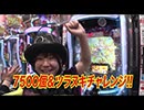 海賊王船長タック season.14 第1回（スマスロ ミリオンゴッド‐神々の軌跡‐）