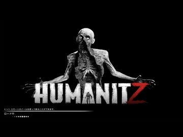【HumanitZ】ゾンビサバイバル開始 part1【ゆっくり実況プレイ】