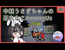 【かびれっじ】中国うさぎちゃんの巫女みこAmongUs_68