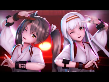 【MMD】つかさ式瑞鶴＆翔鶴 - キスキツネ【艦これ】