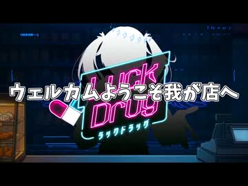 万年鼻炎待ちが「ラックドラッグ」歌ってみた【鼻炎】