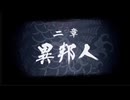【龍が如く8】#9「異邦人」