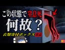 【2019】『衣類寄付ボックスで窒息死』路上に設置されたリサイクルボックスに挟まり窒息死した女性…カナダ特有の社会的背景と貧困者事情とは『衣類寄付ボックス窒息事故』をきめぇ丸解説