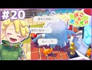 わだちはど～こだ？｜ぽこ あ ポケモン #20
