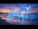 【作業用BGM】夕凪の海岸を歩く聖獣ユニコーン【4分30秒の癒やし/安眠/自然音】