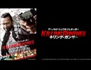キリング・ガンサー