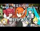 [Cover]明日があるさ/足立レイV6,重音テトSV2,初音ミクV6,鏡音リンV4X,鏡音レンV4X[坂本九]