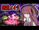 花梨とハースと時々ガバと。#74「密造メイジ」