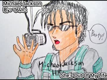 Michael Jackson　She's Out Of My Life　歌ってみた 1コーラス カラオケLive 本人ズ