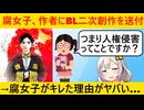 日本三國作者、腐女子にBL創作を送りつけられた挙句、なぜか謝罪に追い込まれてしまう…