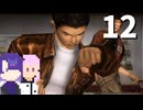 【シェンムー】詐欺グループを鉄拳制裁する高校生 #12