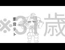 【重音テト※踊る】甘口言葉　/　三歳おこわ