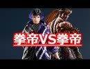 【鉄拳8オンライン対戦】ファーカムラム(拳帝)VS麗奈(拳帝)