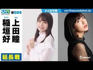ウェダーニュースR 第9回 延長戦 [ゲスト：稲垣好]