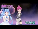 【ポケモンSP】シンオウ地方を毒タイプと旅する葵ちゃん【VOICEROID実況】その4