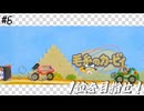 【毛糸のカービィ】毛糸の世界でゆっくりと Part6【ゆっくり実況】