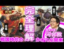 【川中島の戦いの始まり｜関東争覇】戦国時代の関東・甲信越をスッキリ整理するゲームさんぽ｜信長の野望 真戦