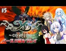 【VOICEVOX実況】イースI＆IIエターナルをプレイ：イースII編#03 最終回【春日部つむぎ：WhiteCUL：中国うさぎ：No.7】【レトロゲーム】