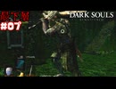 【DARK Souls】山羊頭のデーモン【ネタバレ注意】#7