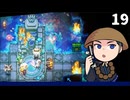 どたぱたコアキーパーマルチ　19話（ゆっくり実況プレイ）