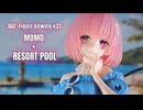【鑑賞用】回転する美少女フィギュアをただ眺めたい人のための動画 #33 【モモ × リゾートプール】