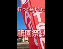 teamアングラーファミリー・唐津市唐房の祇園祭潜入ダイジェスト【VOICEROID祇園祭り】