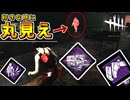 【DbD】パーク「予感→全力疾走+迅速な対応」でキラーからカンタンに逃げられる