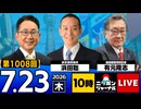 2026/07/23（木）ニッポンジャーナル 有元隆志/浜田聡