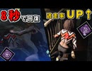【DbD】恵みトーテムが過去で1番に刺さりまくった試合！「シャドウステップ＋癒しの輪」でキラーを翻弄しまくった！【デッドバイデイライト】【vsクラウン】【バダム幼稚園】