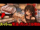 【普通腐る】冷蔵必須のたまごがスーパーでは常温で売られている理由【ゆっくり解説】