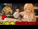 【謎の棒】永谷園のお茶漬けに入ってるこの棒は何で出来ている？【ゆっくり解説】