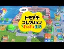 893組コレクションわくわく生活XXII