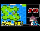 東北きりたんと【SDガンダム外伝_ナイトガンダム物語】＃18