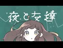 【夜語トバリ】くうになる【NEUTRINOカバー】