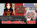 【Artificial Providence 2 #103】クソ親おばさん、まさか再登場するとは　早く離婚しな？　【ずんだもん実況】