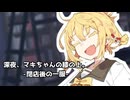 深夜、マキちゃんの膝の上　～閉店後、一服～