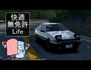 「Drift Of The Hill」イニシャルはD　無免許編【VOICEROID実況】