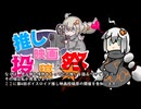 投稿祭告知　【第4回ボイスロイド推し映画投稿祭】　3分間　秋にも誰かの推し映画が知りたいゆかりさん　