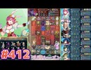 【FEH】エストライクな飛空城#412