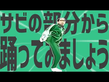金星のダンスのサビの部分から踊ってみましょう