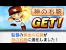 #12 あの選手がついに三冠王に！神の右腕でドラフト負けなしだ！！【ゆっくり実況 パワプロ2026 大正義ペナント】