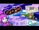 #kznで歌って実況！リズム天国ミラクルスターズ #02