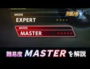 【スパロボY】難易度マスターを解説