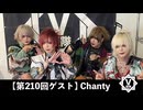 Chanty【V援隊】TV放送 第210回