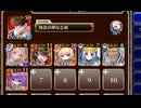 野良オーディション　ボーカル編　放置【千年戦争アイギス 極北神剣王子+イベユニ白以下】