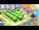 【ぽこあポケモン】ポケモンの世界で街作りをしてみるよ part16【ぽこポケ】