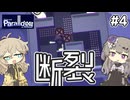 噂の分裂するやべーパズル #4【Theta and Paralldox on WorldLines】【VOICEVOX実況】