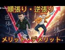 第６５話　順張り・逆張りのメリット